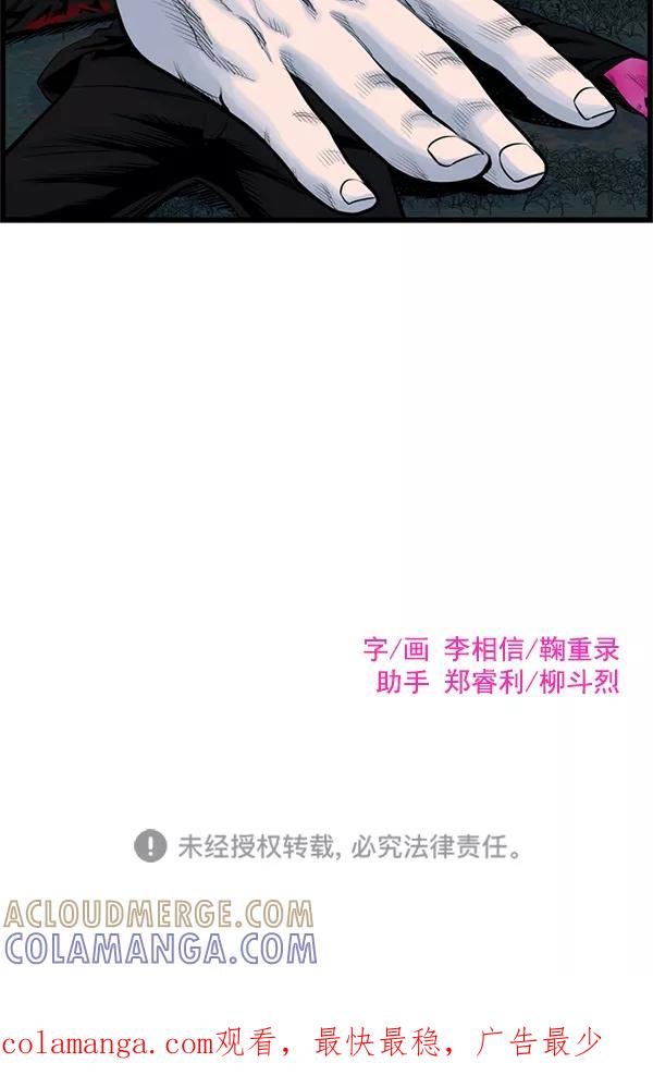 《羞羞大力神》第42话 第85页