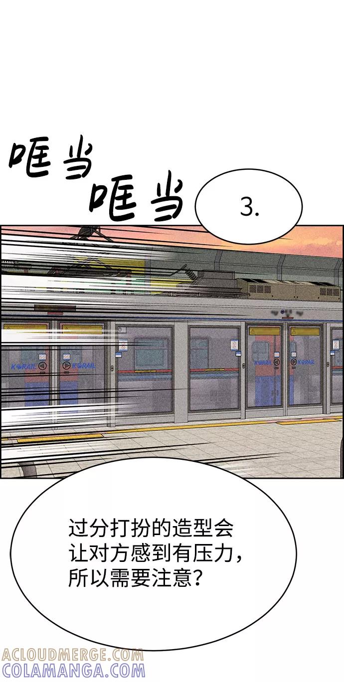 《笨蛋天才》第42话 第13页