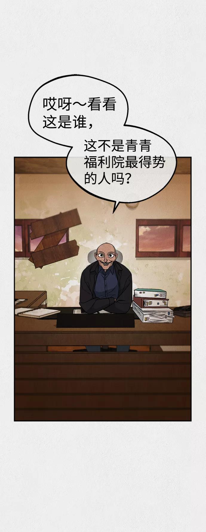 《福利院》第43话 第15页