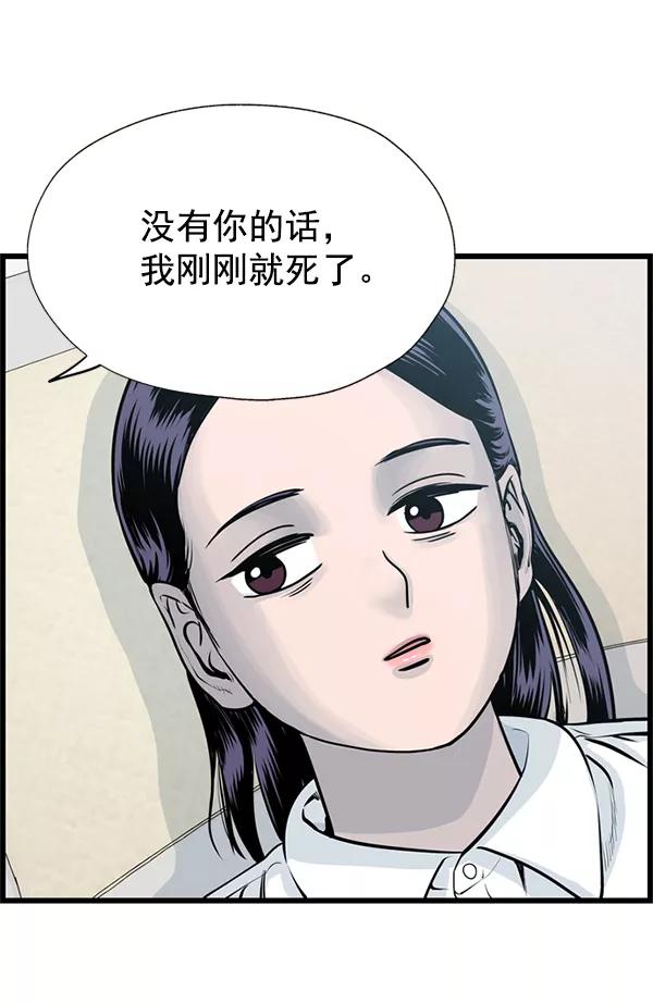 《羞羞大力神》第43话 第51页