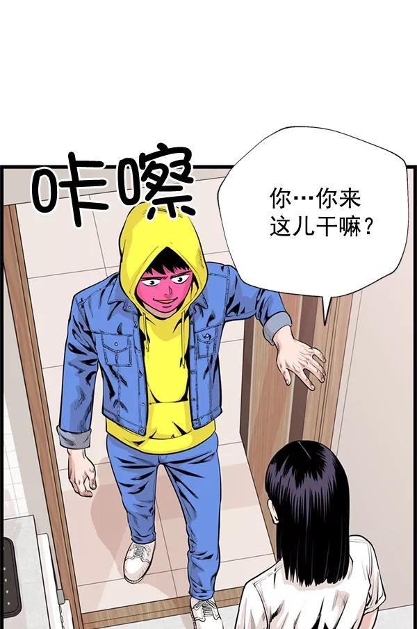 《羞羞大力神》第43话 第78页