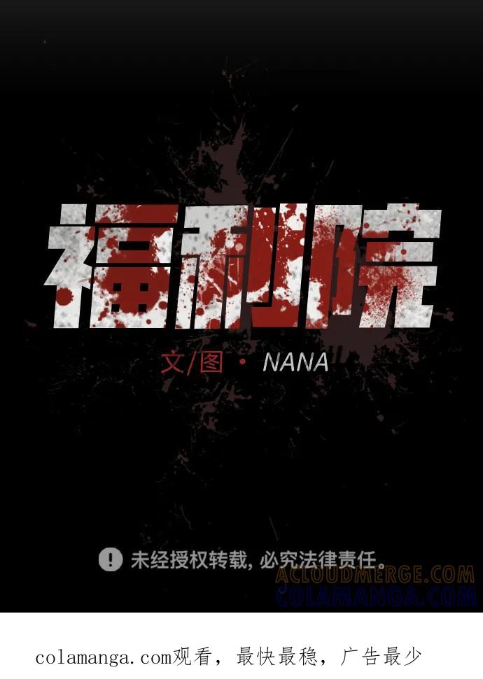 《福利院》第43话 第76页