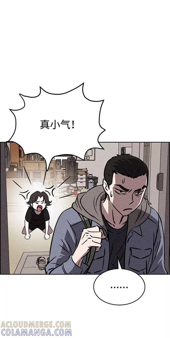 《笨蛋天才》第43话 第43页