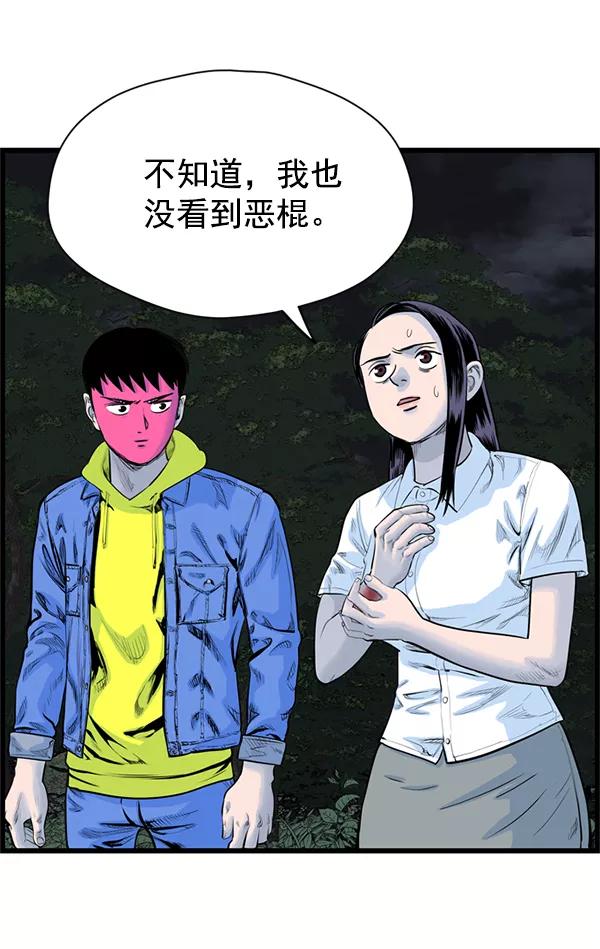 《羞羞大力神》第43话 第27页