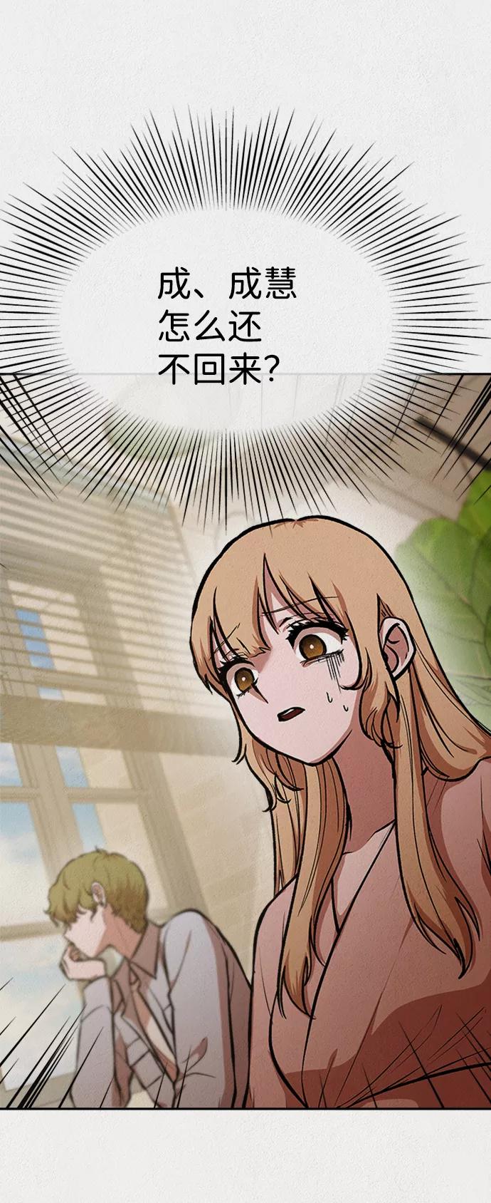 《福利院》第43话 第63页