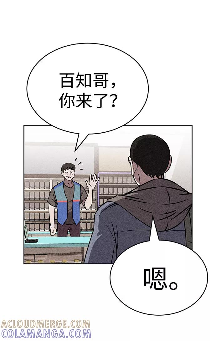 《笨蛋天才》第43话 第64页
