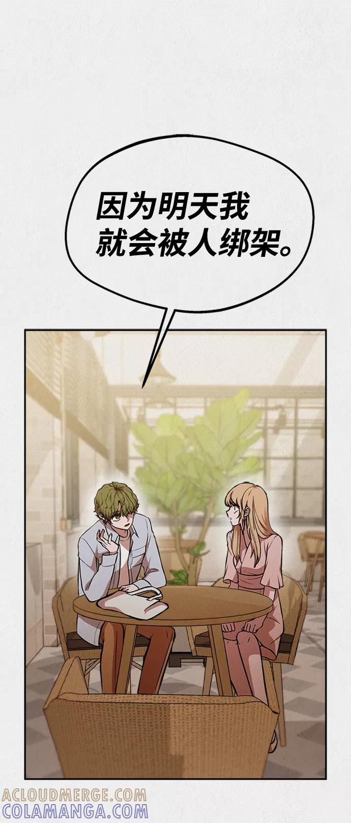 《福利院》第43话 第73页