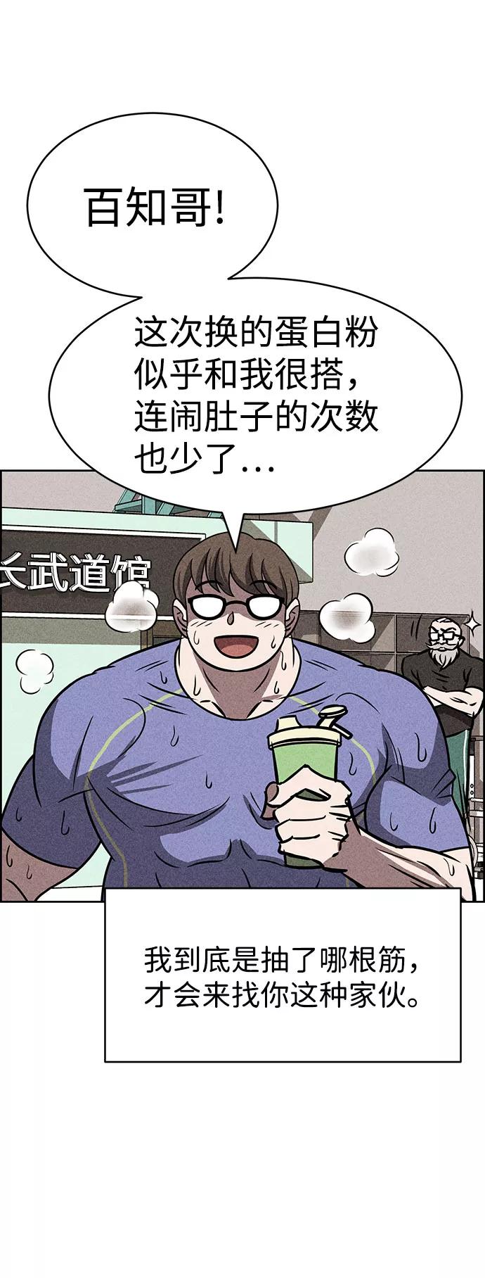 《笨蛋天才》第43话 第54页