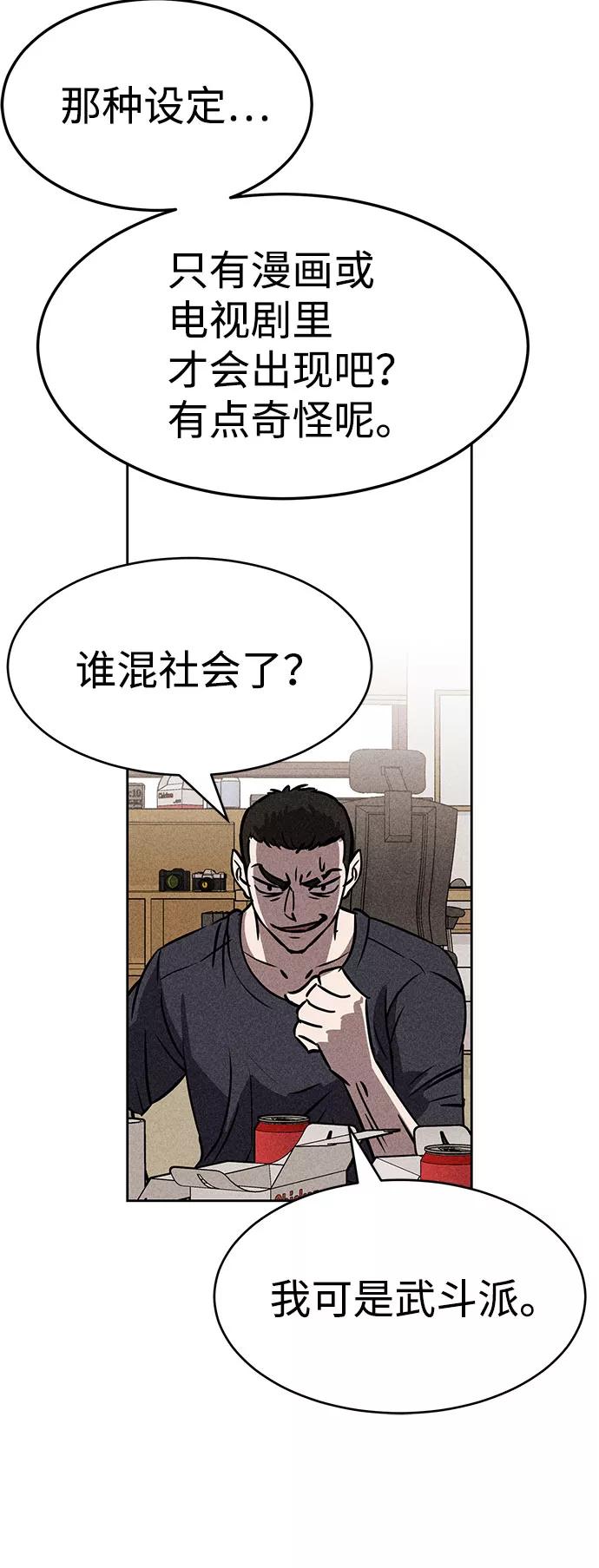 《笨蛋天才》第43话 第21页