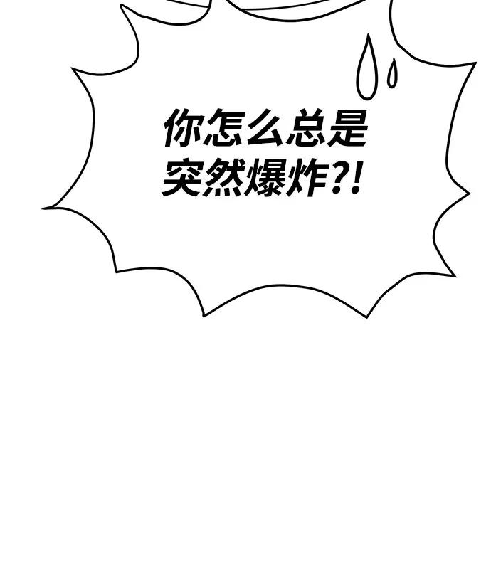《笨蛋天才》第43话 第78页