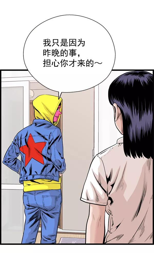 《羞羞大力神》第43话 第92页