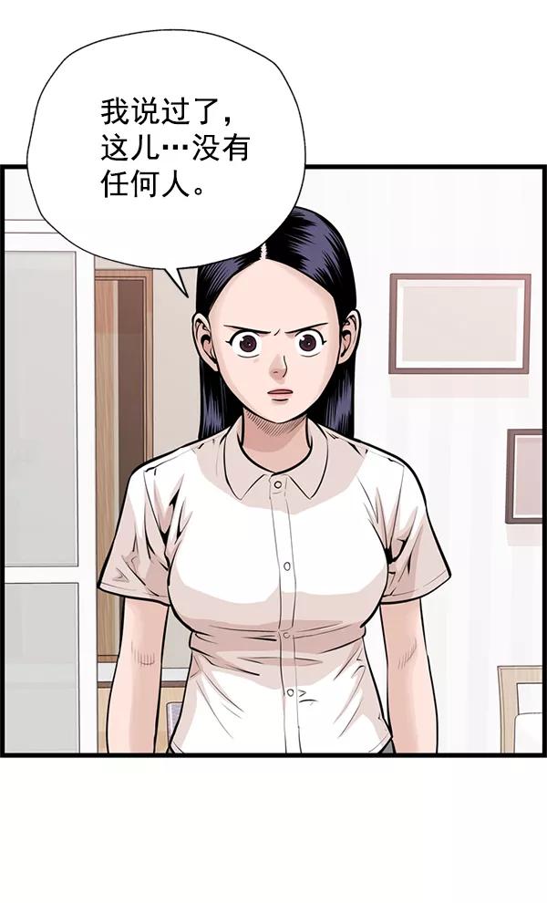 《羞羞大力神》第43话 第89页