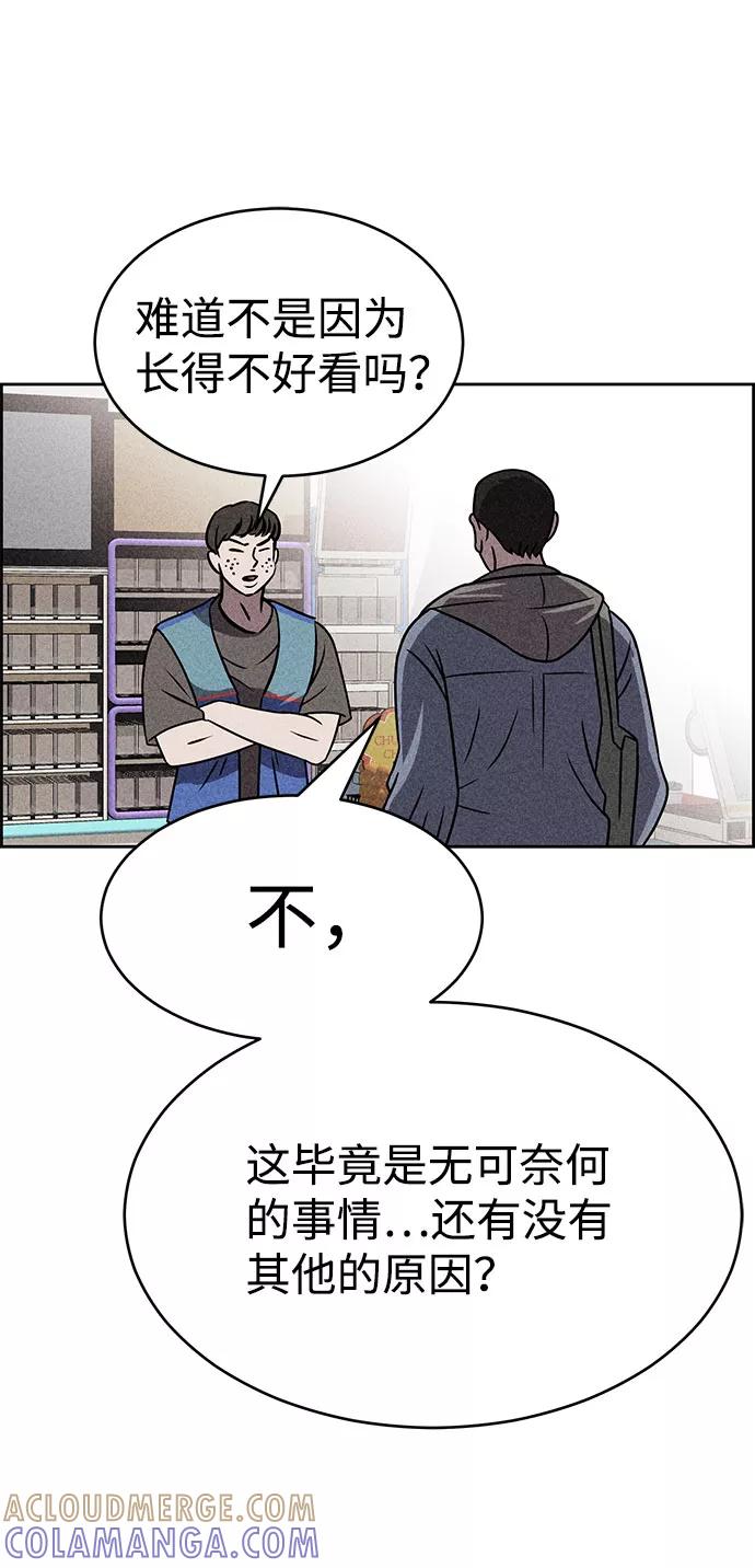 《笨蛋天才》第43话 第76页