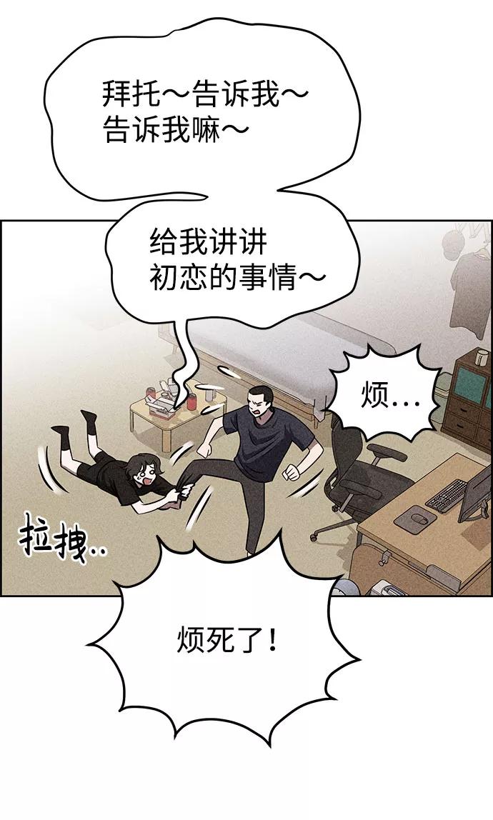 《笨蛋天才》第43话 第42页