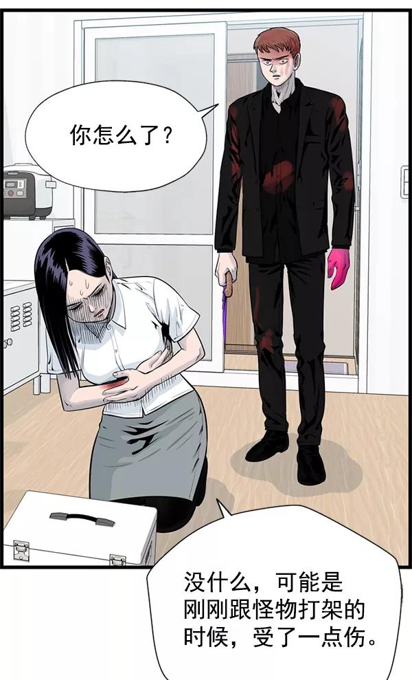 《羞羞大力神》第43话 第42页