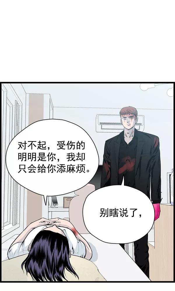 《羞羞大力神》第43话 第50页