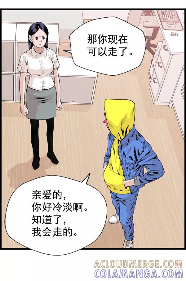 《羞羞大力神》第43话 第91页