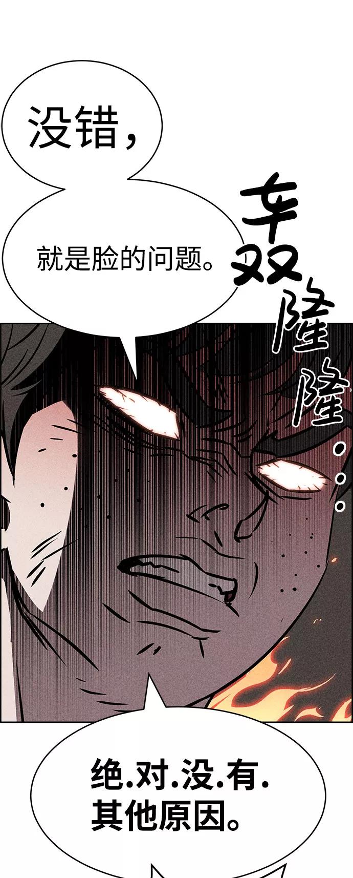 《笨蛋天才》第43话 第77页