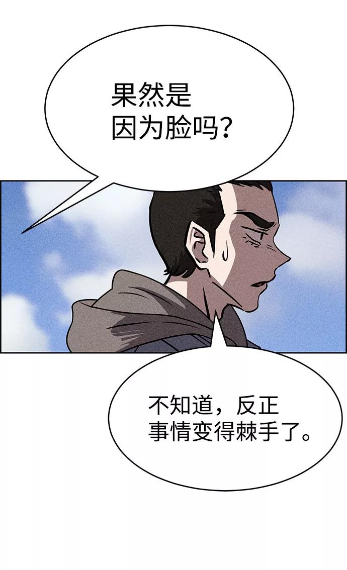《笨蛋天才》第43话 第50页