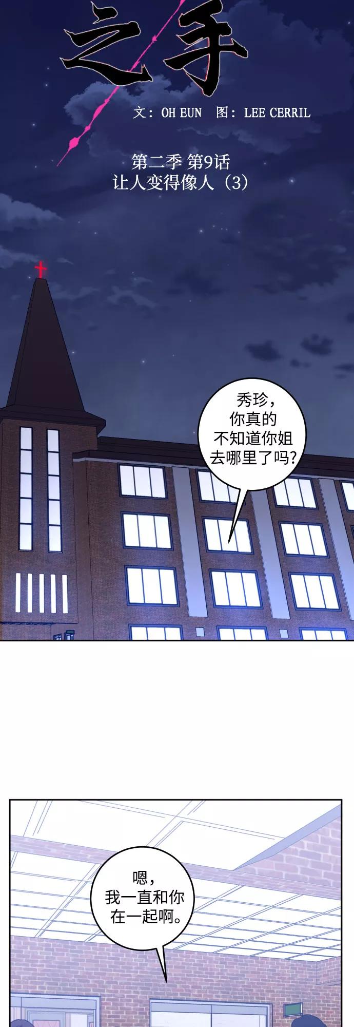 《深渊之手》[第二季] 第9话 让人变得像人（3） 第17页