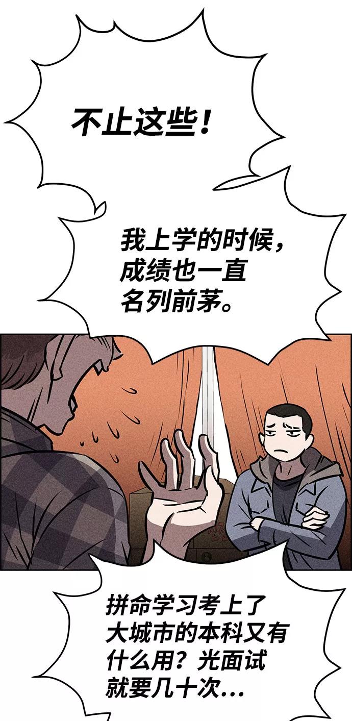 《笨蛋天才》第43话 第6页