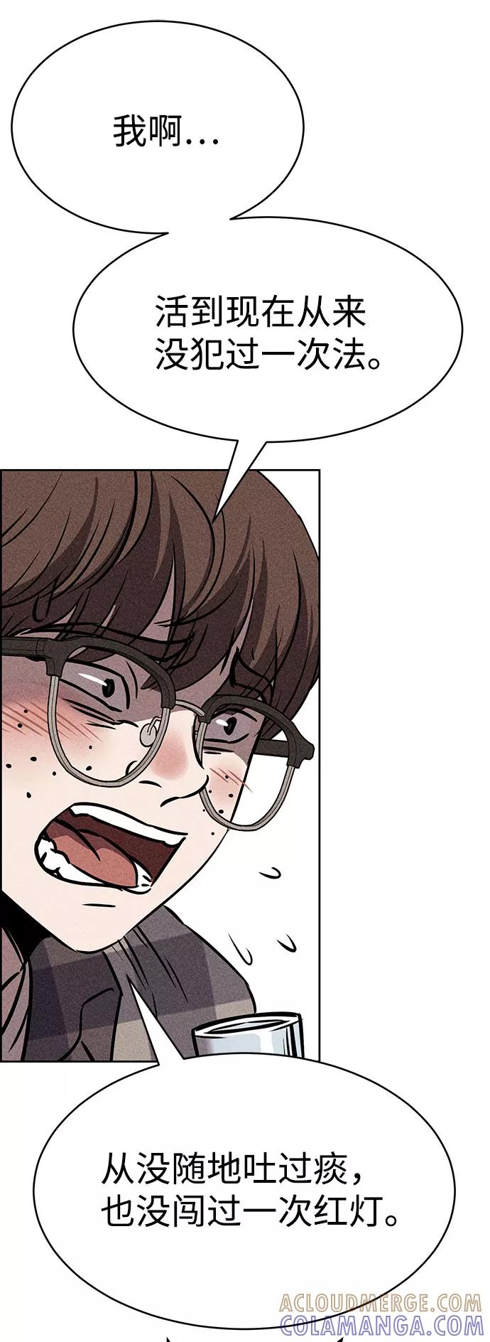《笨蛋天才》第43话 第4页