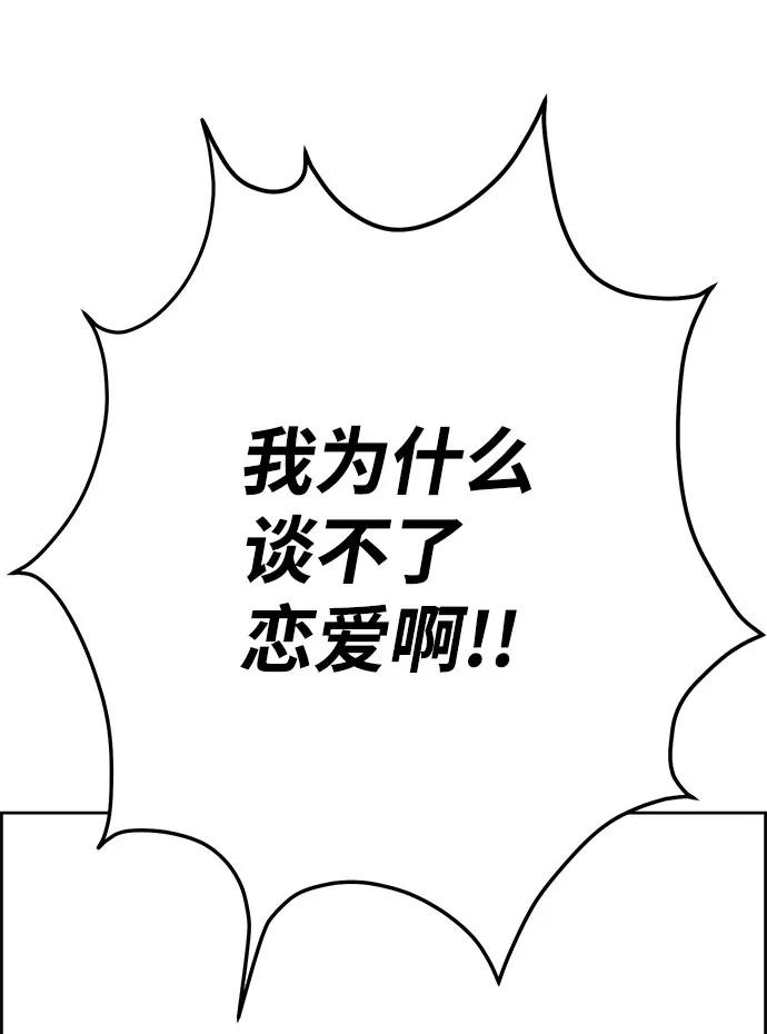《笨蛋天才》第43话 第9页