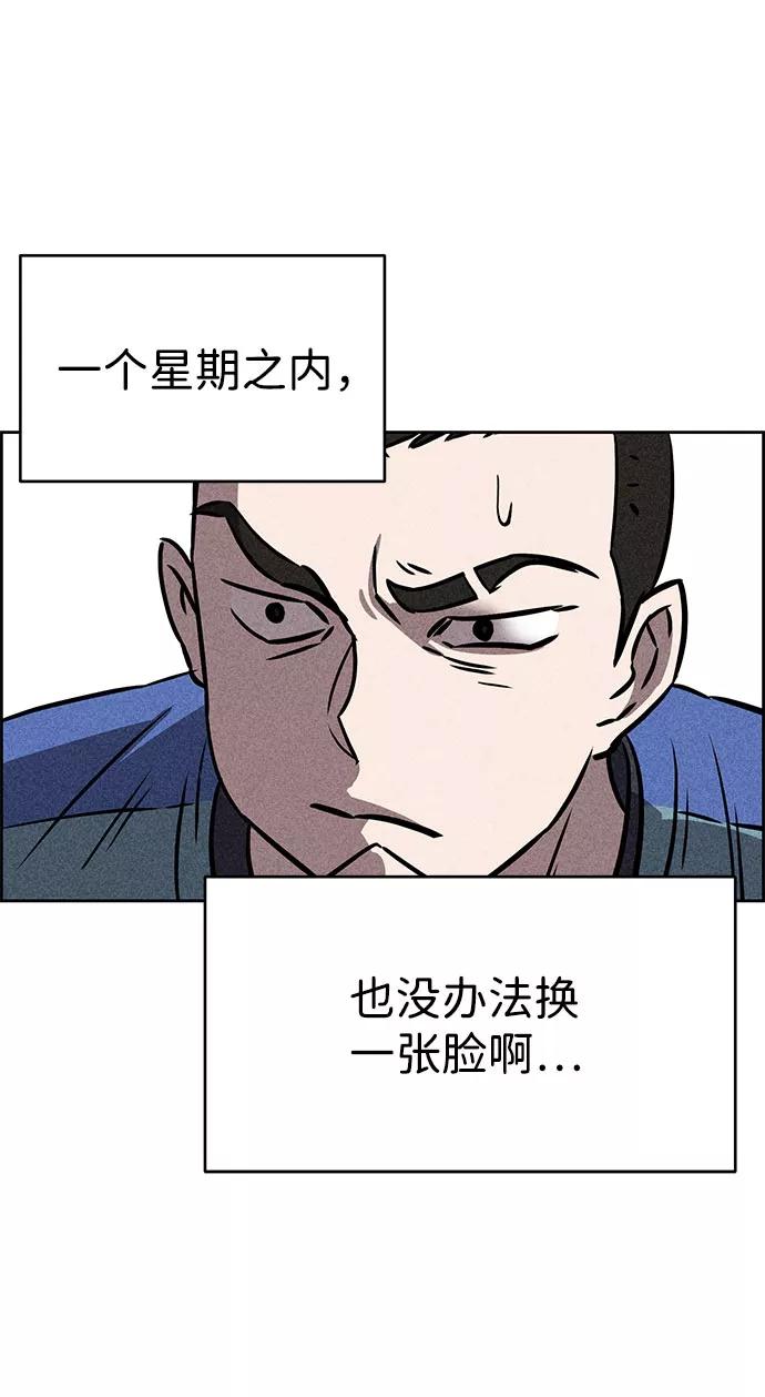 《笨蛋天才》第43话 第81页