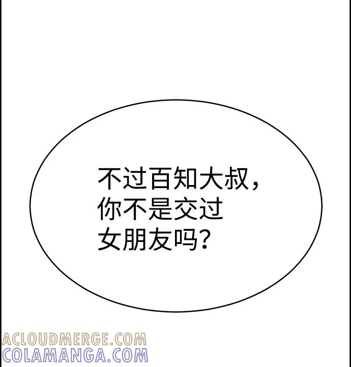 《笨蛋天才》第43话 第25页