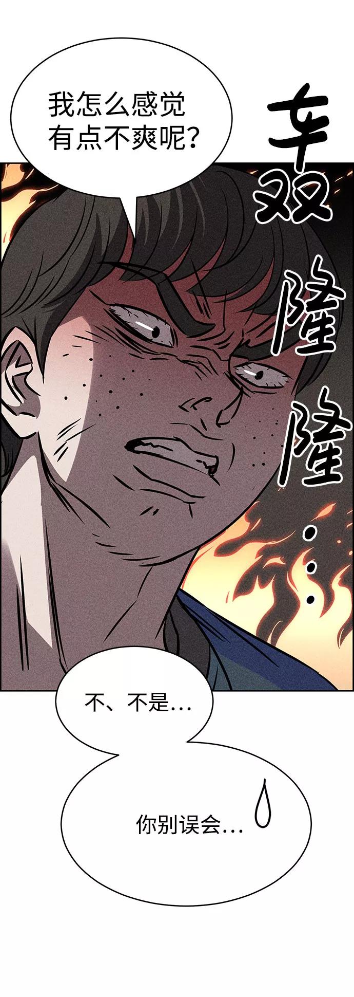 《笨蛋天才》第43话 第75页
