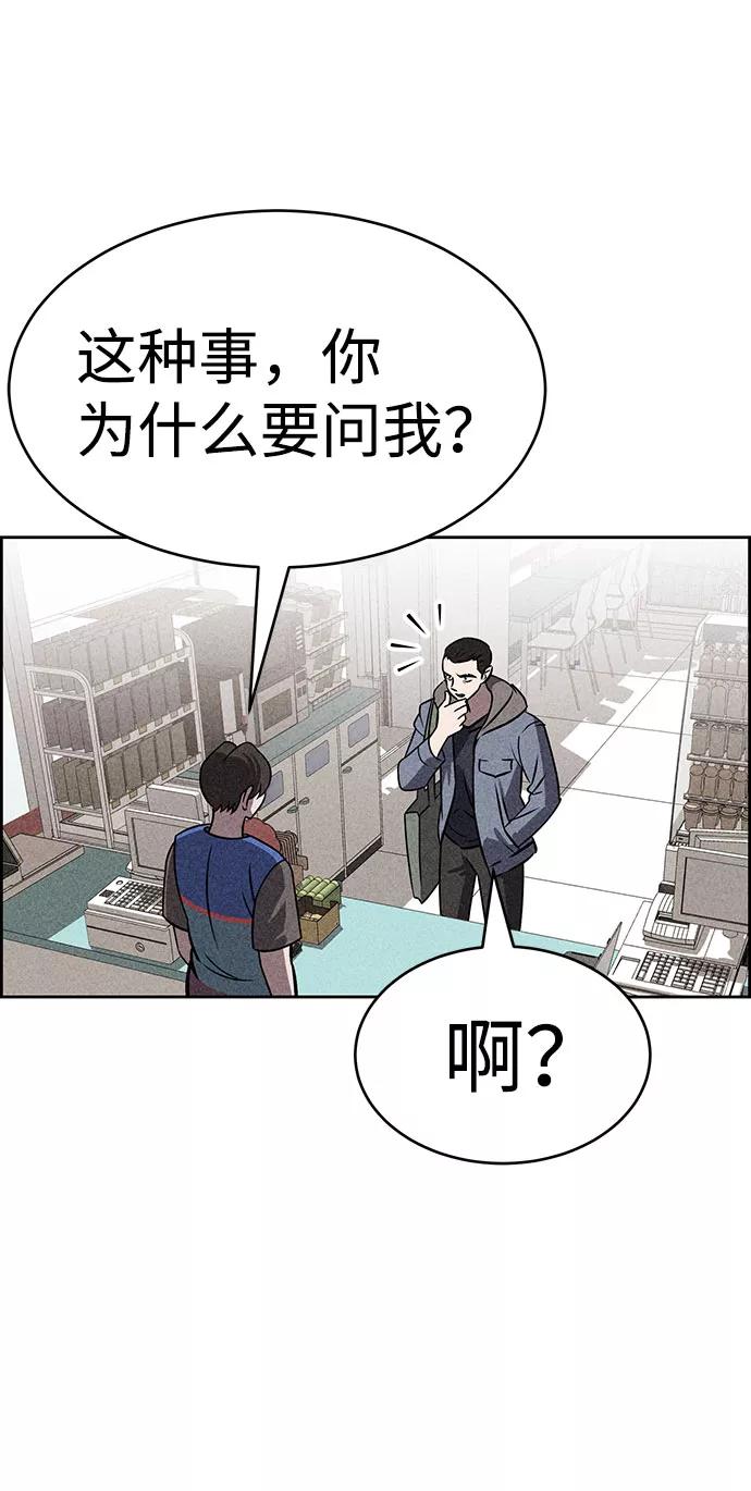 《笨蛋天才》第43话 第74页