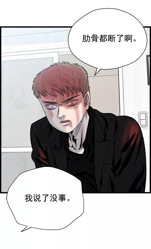 《羞羞大力神》第43话 第44页