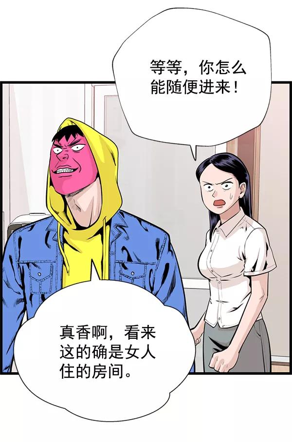 《羞羞大力神》第43话 第80页