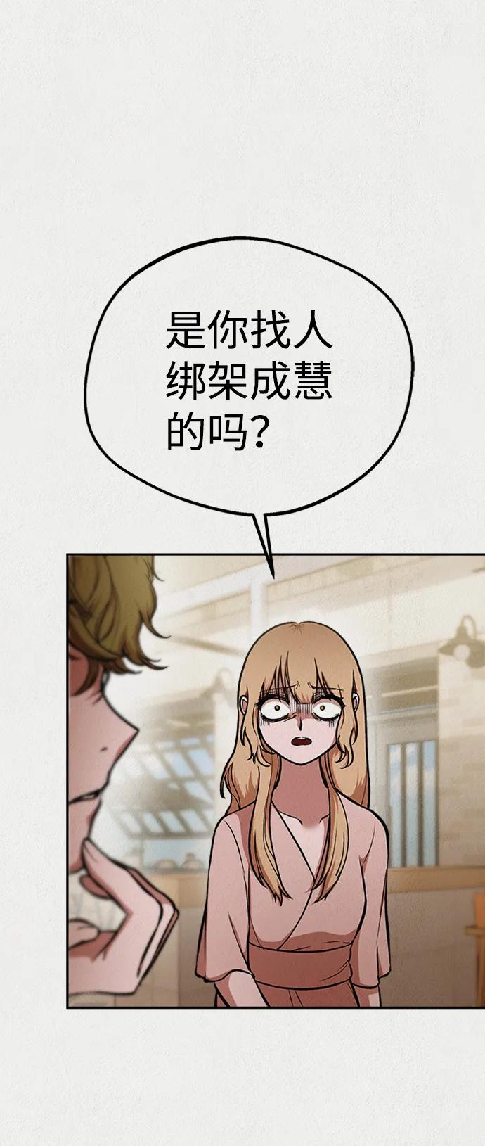 《福利院》第43话 第71页