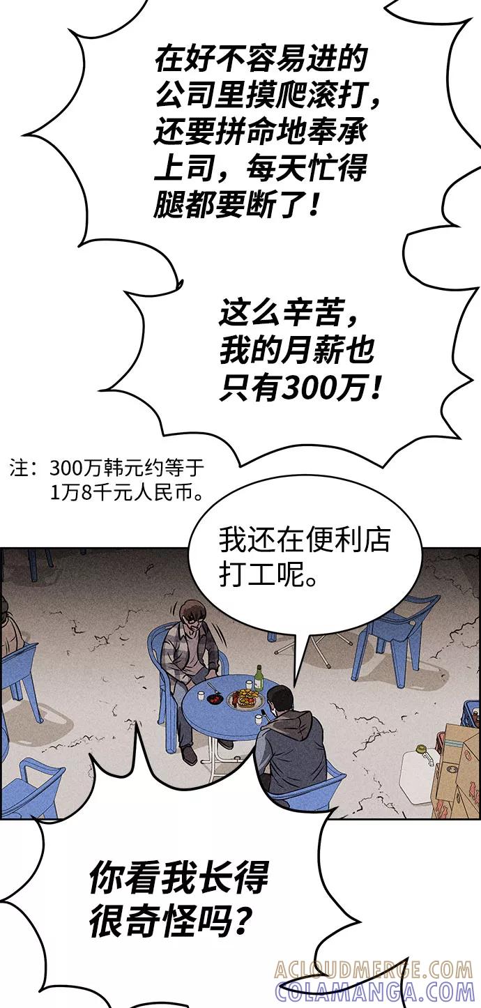 《笨蛋天才》第43话 第7页