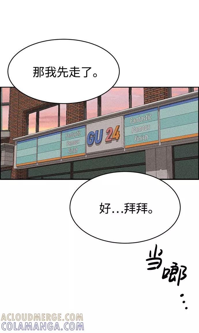 《笨蛋天才》第43话 第79页