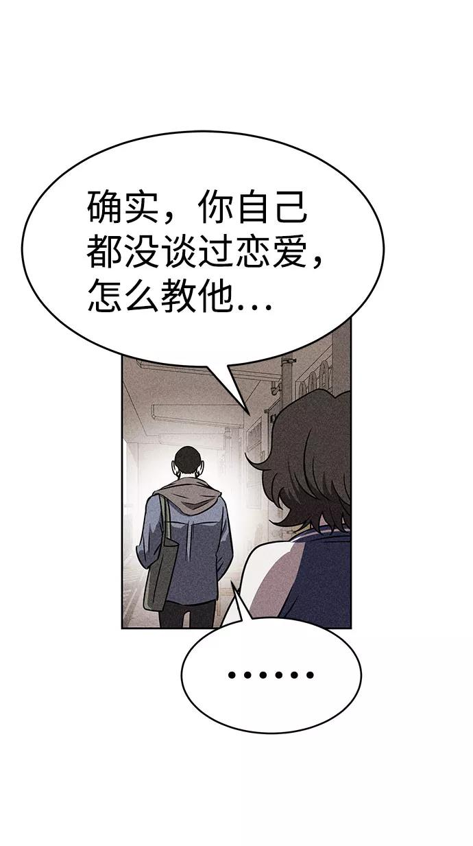 《笨蛋天才》第43话 第51页
