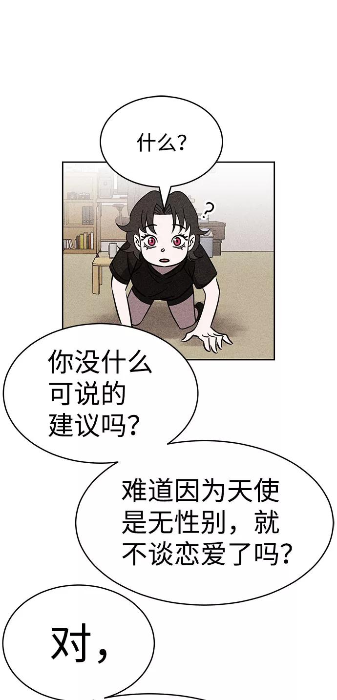 《笨蛋天才》第43话 第45页