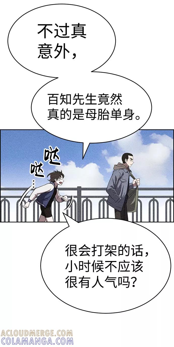 《笨蛋天才》第43话 第49页