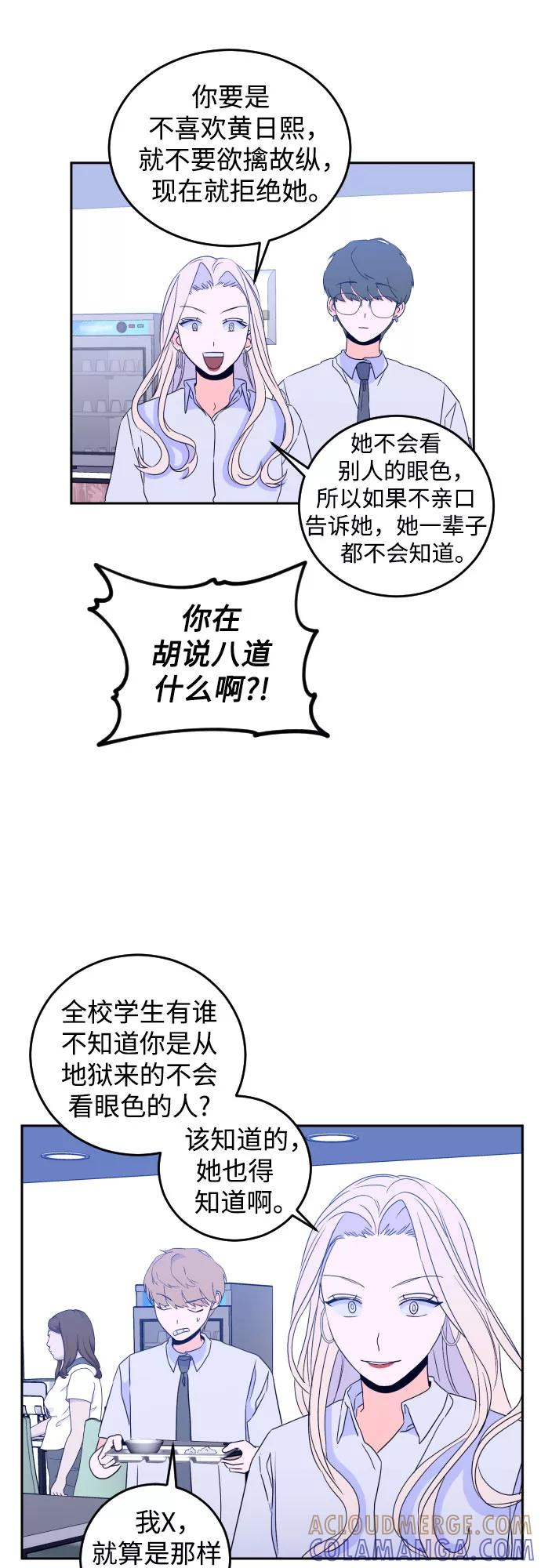 《深渊之手》[第二季] 第9话 让人变得像人（3） 第40页