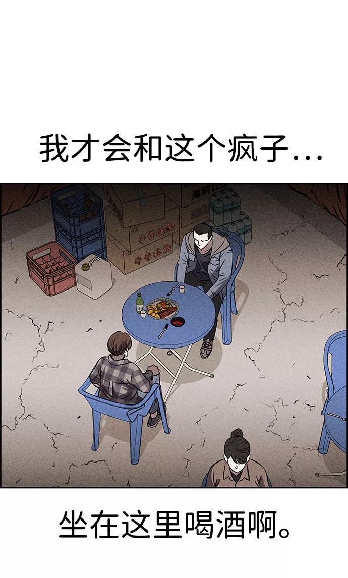 《笨蛋天才》第43话 第3页