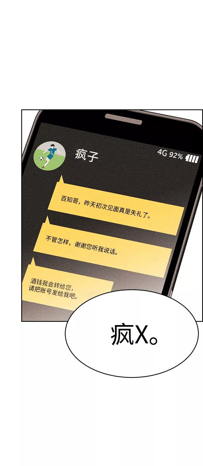 《笨蛋天才》第43话 第60页