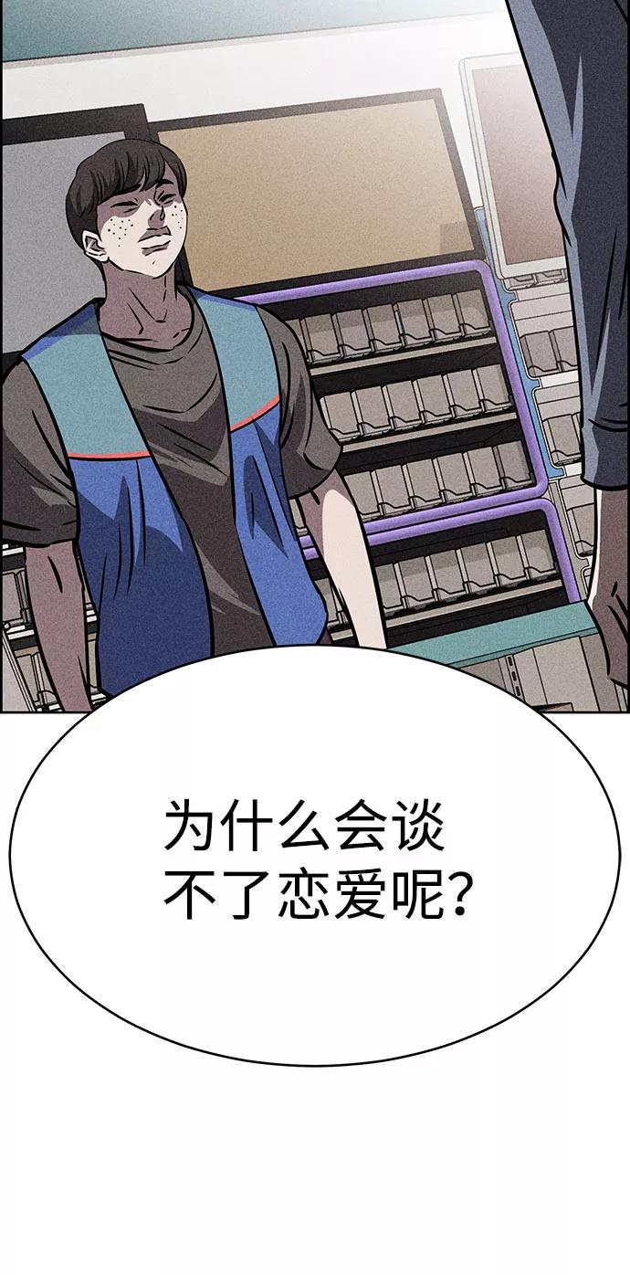 《笨蛋天才》第43话 第71页