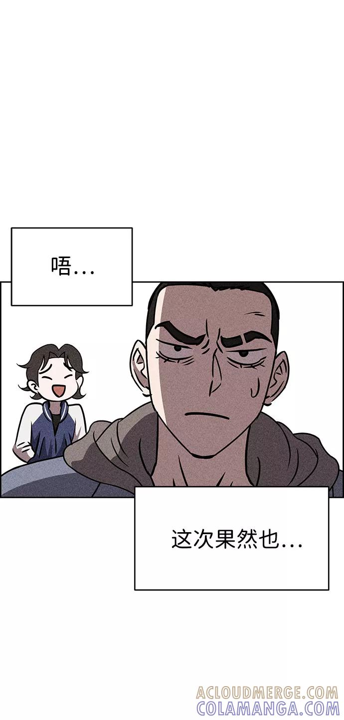 《笨蛋天才》第43话 第52页