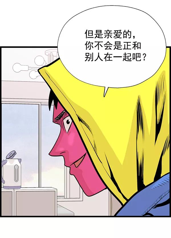 《羞羞大力神》第43话 第81页