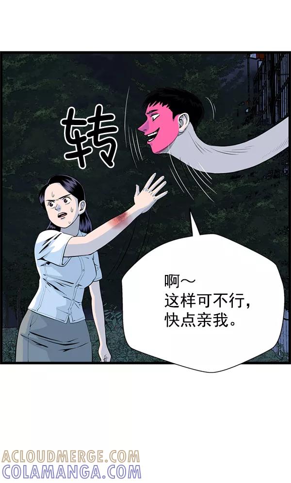 《羞羞大力神》第43话 第13页