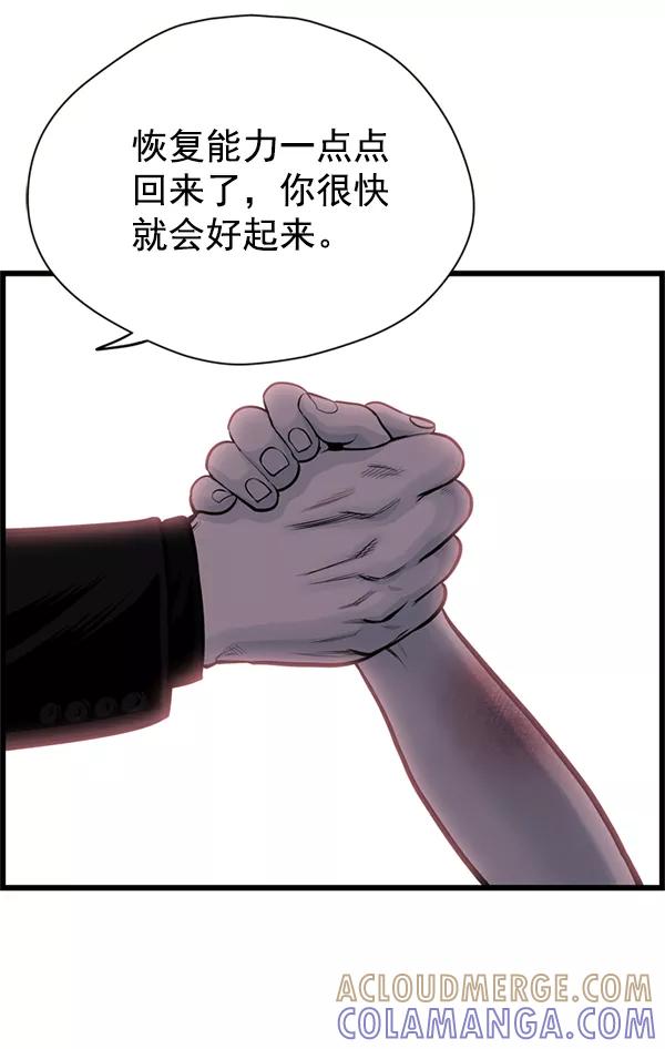 《羞羞大力神》第43话 第64页