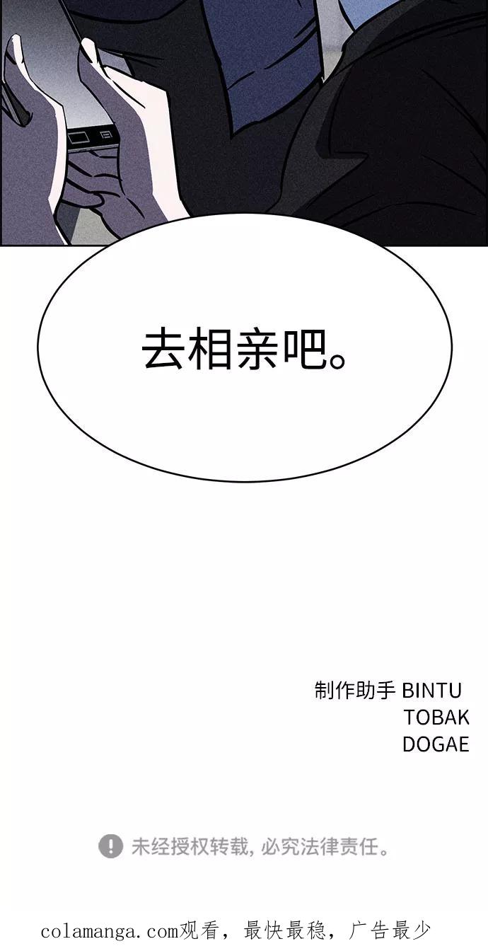 《笨蛋天才》第43话 第93页