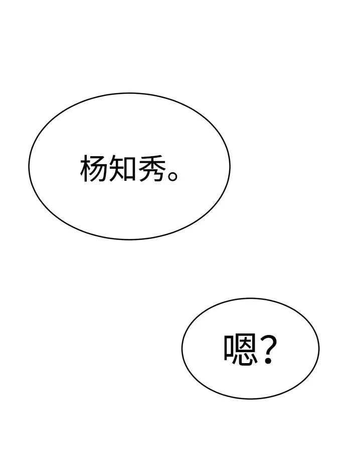 《笨蛋天才》第43话 第69页