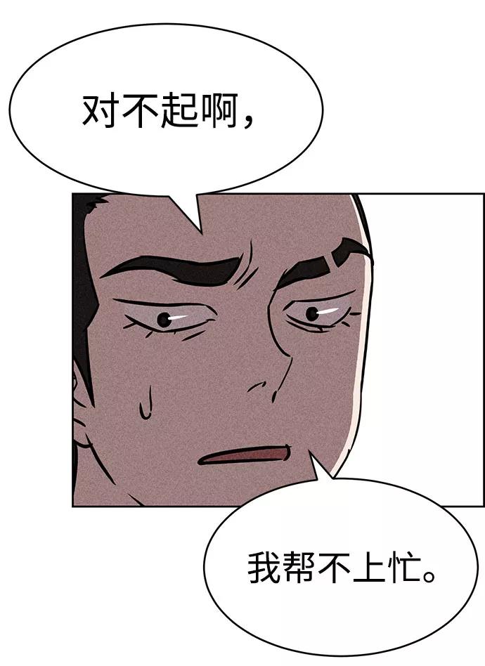 《笨蛋天才》第43话 第48页